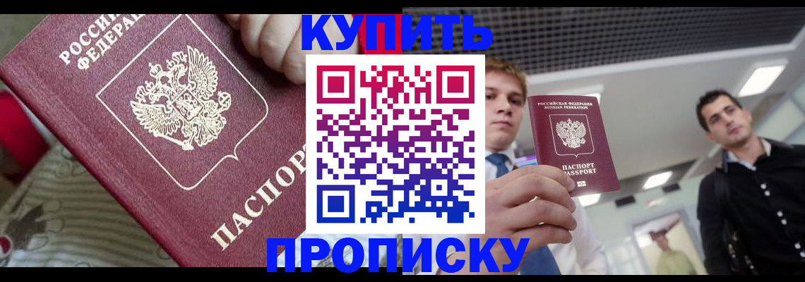 прописка гарантия в Щёлкино