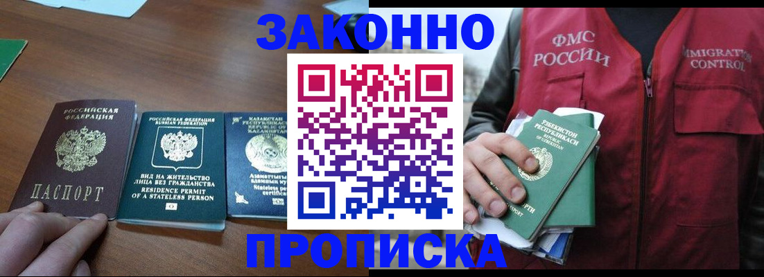 временная регистрация гарантия в Щёлкино