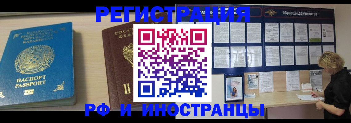 временная регистрация в Щёлкино