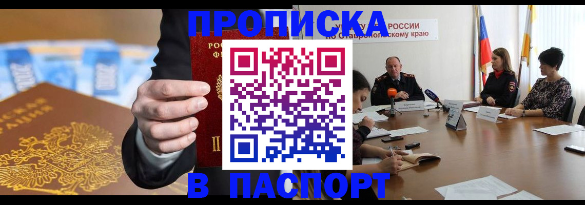 временная регистрация поиск в Щёлкино