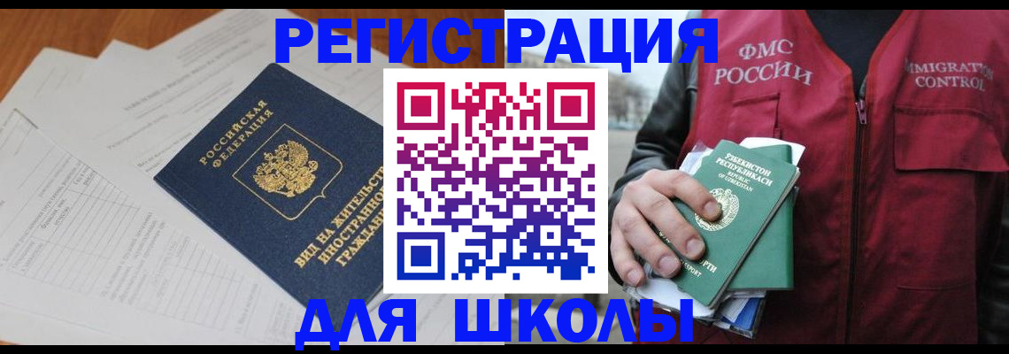 прописка иностранных граждан в Щёлкино