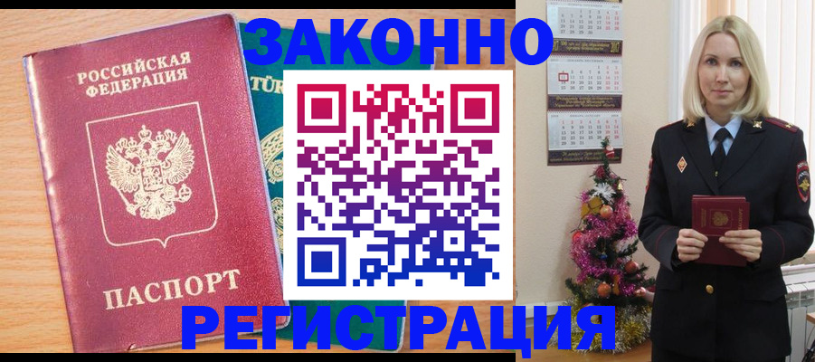 прописка в квартире в Щёлкино