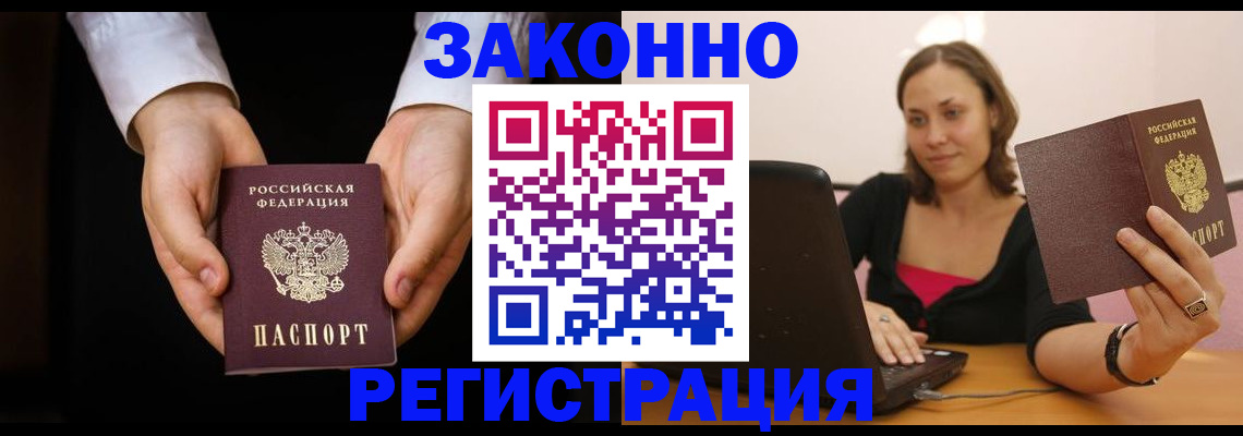 временная регистрация 2025 в Щёлкино