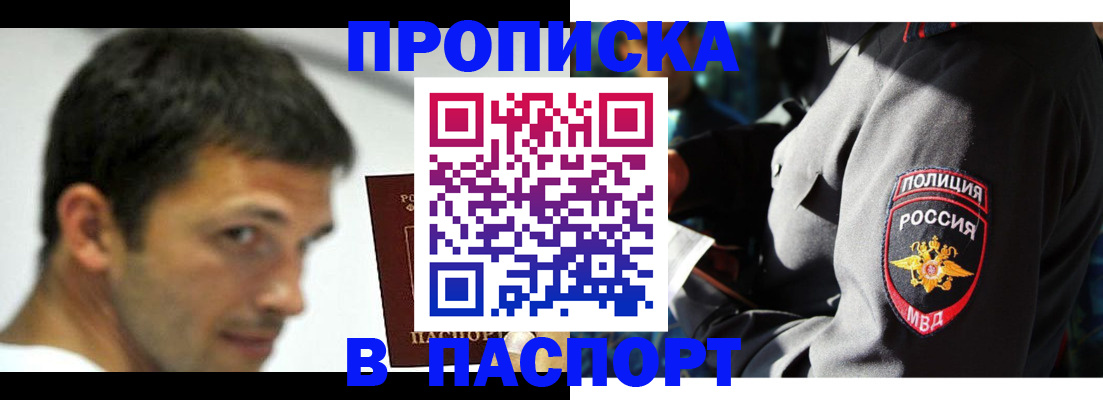 временная регистрация в квартире в Щёлкино