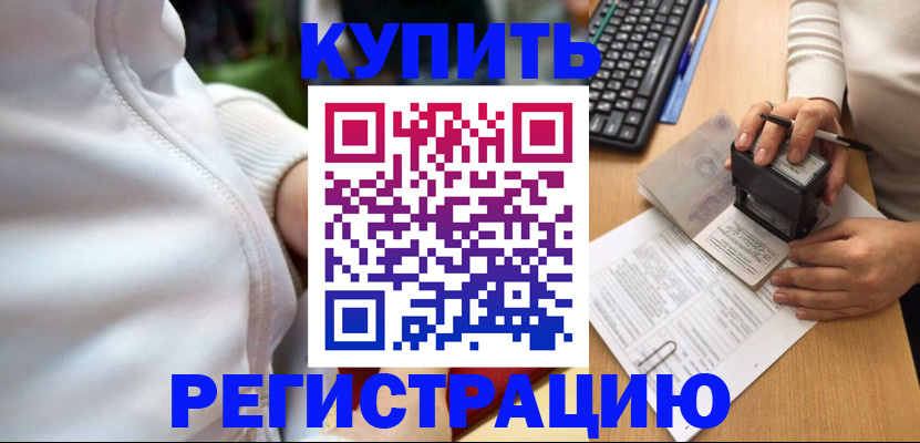 миграционный учет в Щёлкино